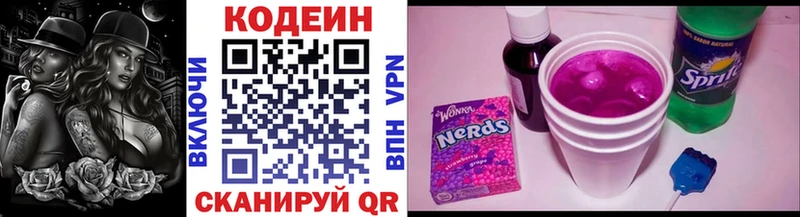 Кодеин Purple Drank  Купить  Заволжск 