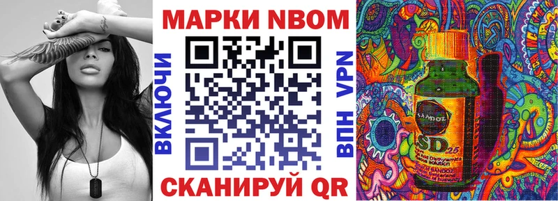Марки NBOMe 1,8мг  Купить закладки  Заволжск 